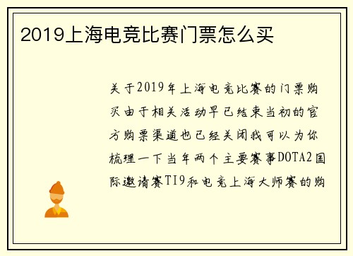 2019上海电竞比赛门票怎么买