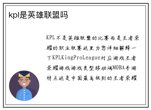 kpl是英雄联盟吗