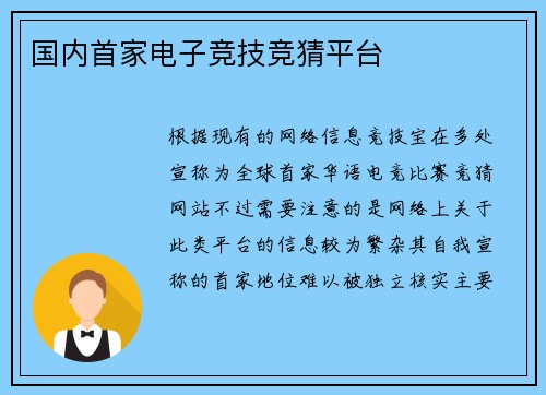 国内首家电子竞技竞猜平台