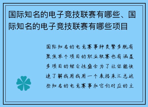 国际知名的电子竞技联赛有哪些、国际知名的电子竞技联赛有哪些项目